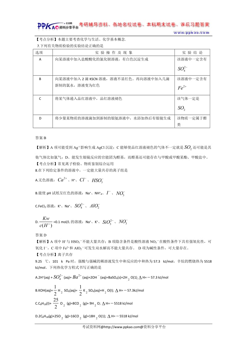 2009年四川理综试卷及解析.doc_第3页