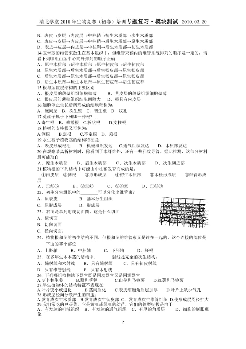 2010年清北生物联赛模块化训练试题2-黄森.doc_第2页
