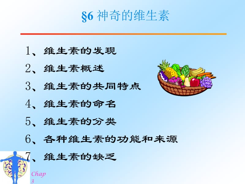 Chap33基础营养学.ppt_第3页