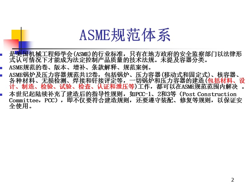 ASME与GB150的对照.ppt_第3页