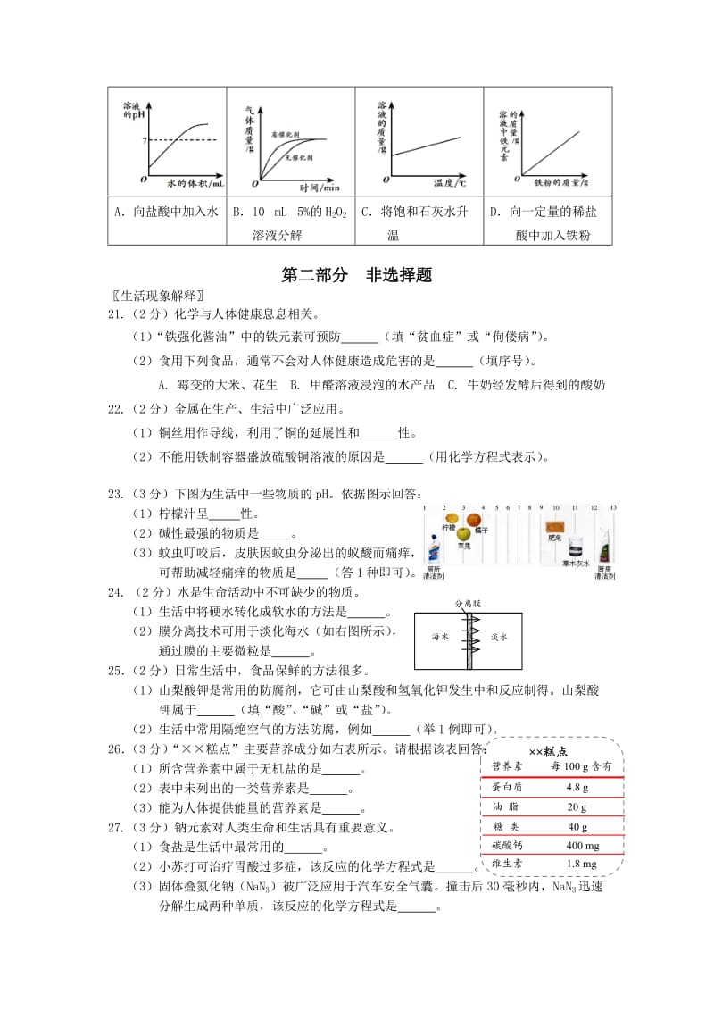 2015年北京西城初三二模化学试题及答案版.doc_第3页