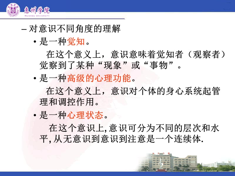 第二章心理活动的一般规律惠州.ppt_第3页