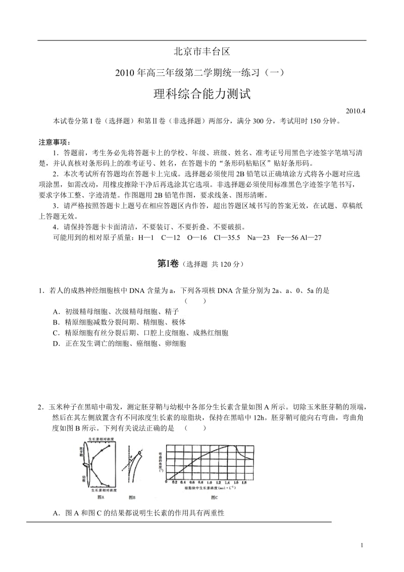 2010年北京市丰台区一模考理综试题及答案.doc_第1页