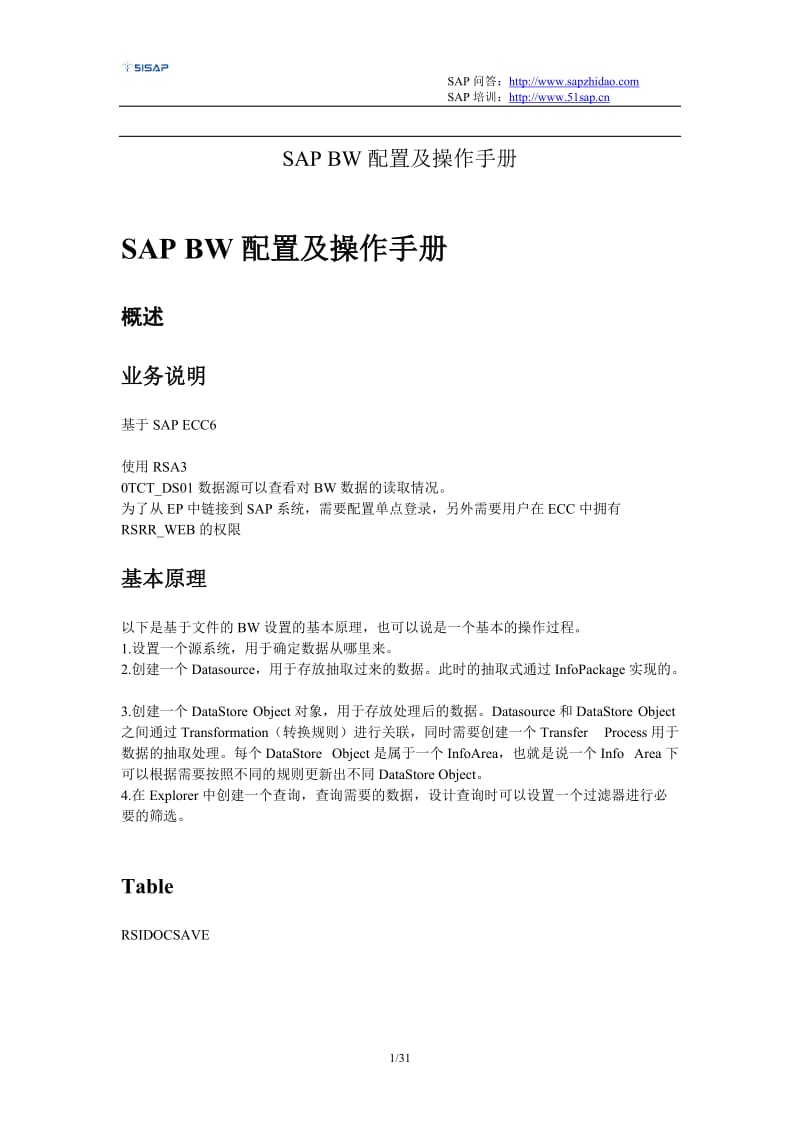 SAPBW配置及操作手册BW中文图文教程51SAP教育中心.doc_第1页
