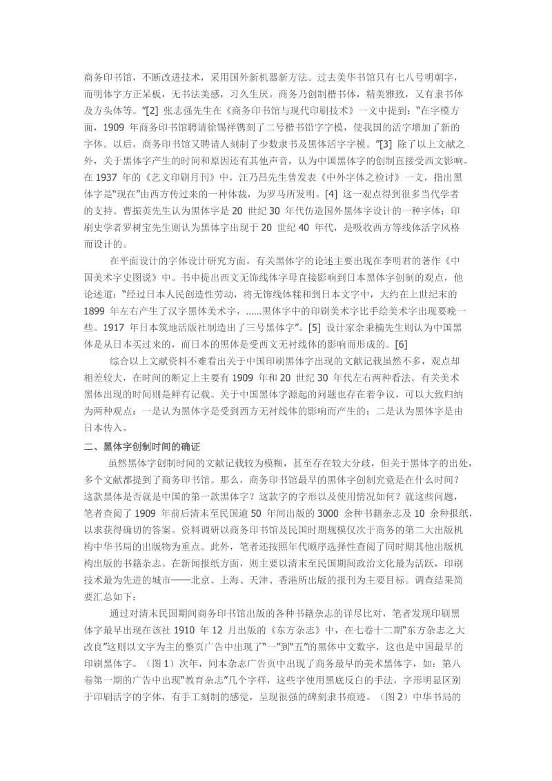 中国黑体字源流考.doc_第2页