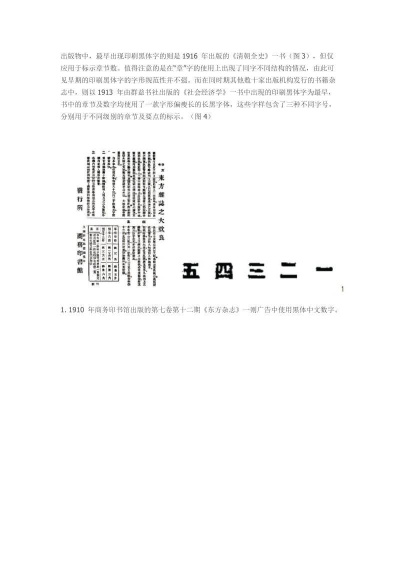 中国黑体字源流考.doc_第3页