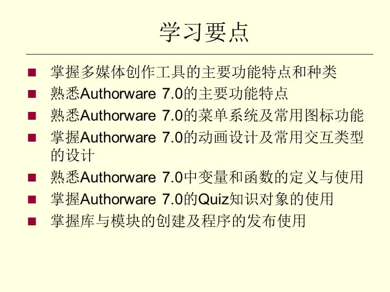 authorware7教程详解.ppt_第2页