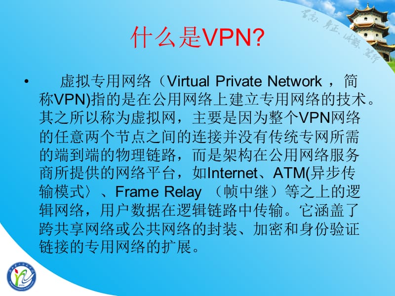 VPN使用手册.ppt_第3页