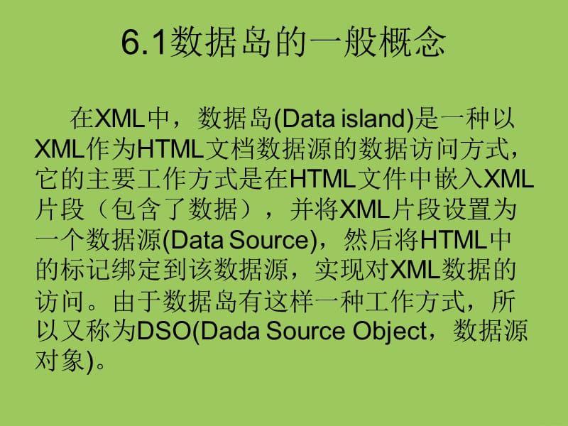 访问xml之数据岛.ppt_第3页