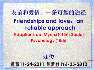 友谊和爱情一条可靠的途径2020625最新.ppt