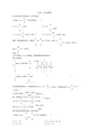 高中数学第一章三角函数1.7正切函数优化训练北师大版必修420170825310.wps