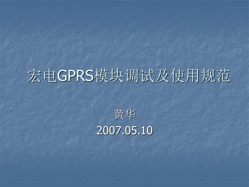 无线控制网GPRS络教程.ppt_第1页