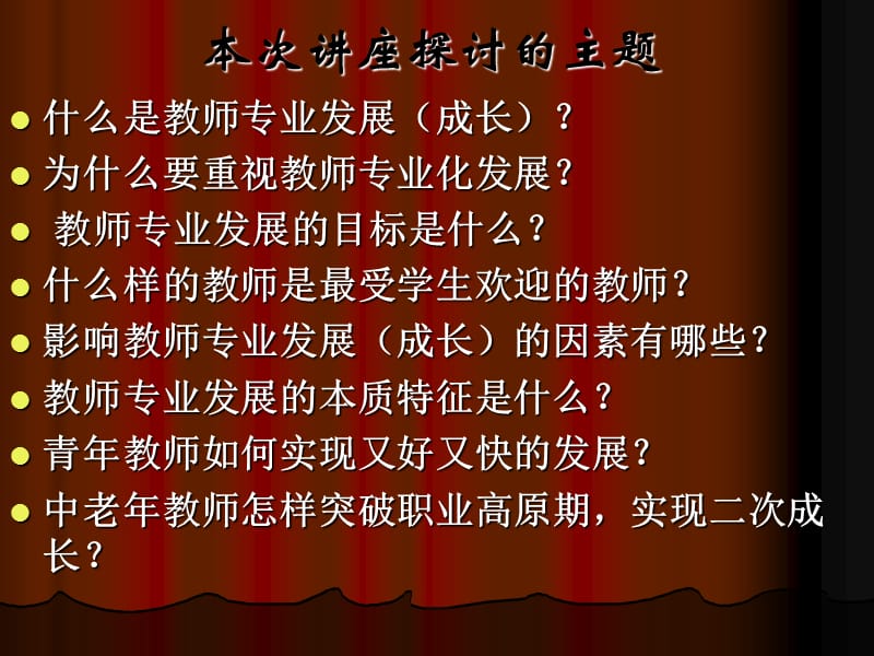 与成功相约对中学地理教师专业发展的几点认识南京市第九.ppt_第2页