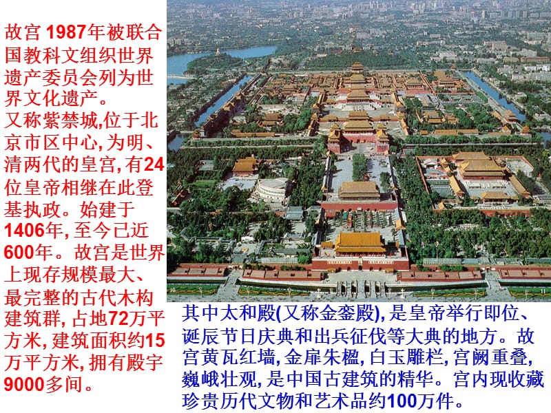图解北京故宫.ppt_第2页