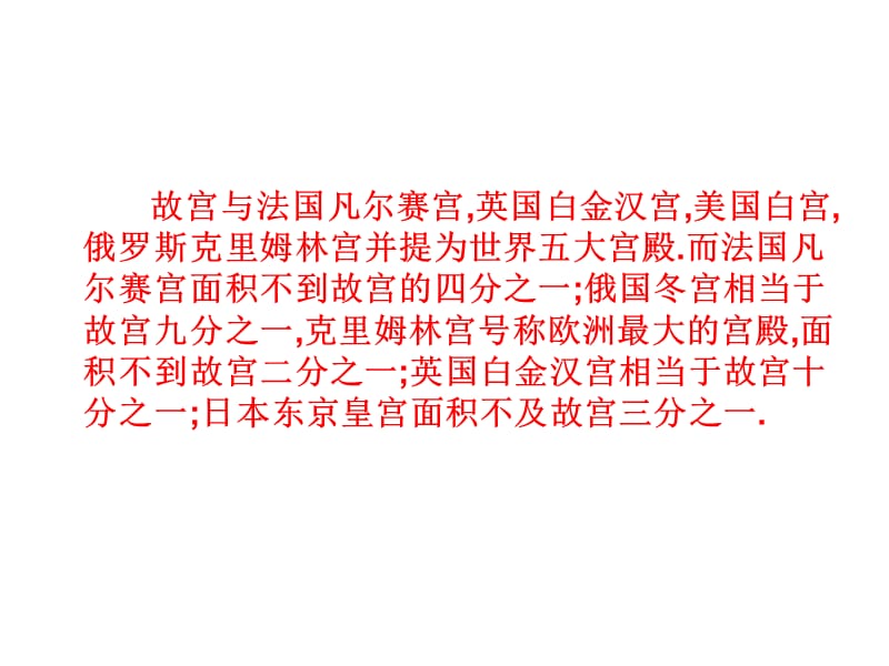 图解北京故宫.ppt_第3页