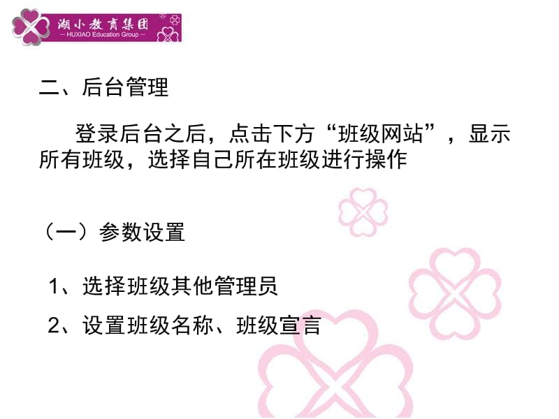 一教师登录校园网.ppt_第3页