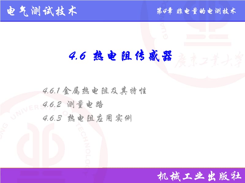 热电阻传感器.ppt_第1页