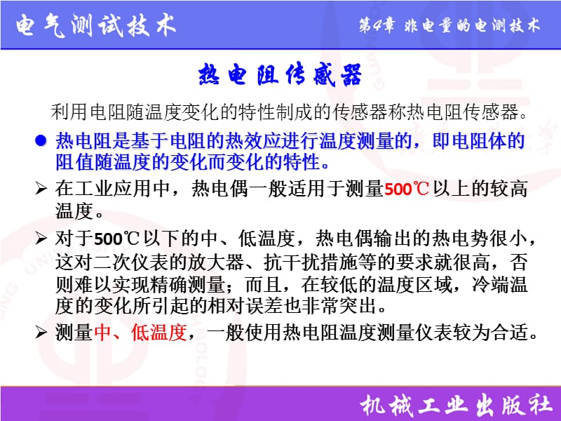 热电阻传感器.ppt_第2页