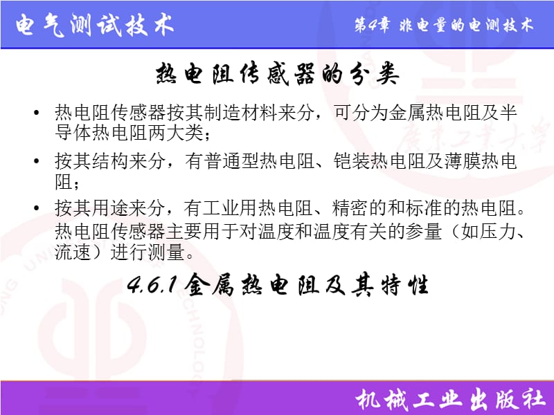 热电阻传感器.ppt_第3页