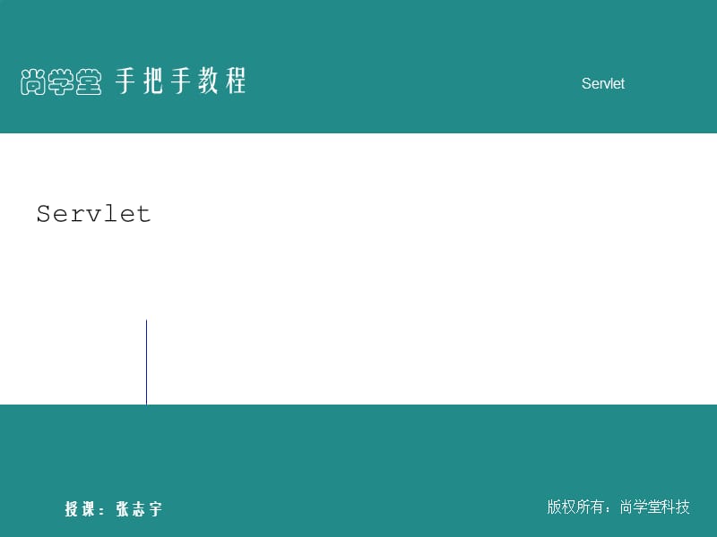 马士兵SERVLETJSP.ppt_第1页