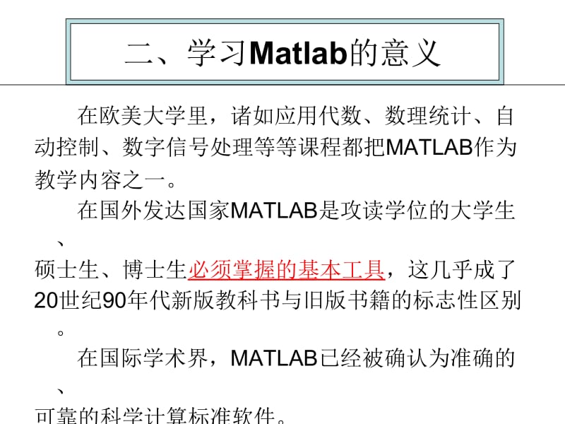 一Matlab的简要介绍.ppt_第3页