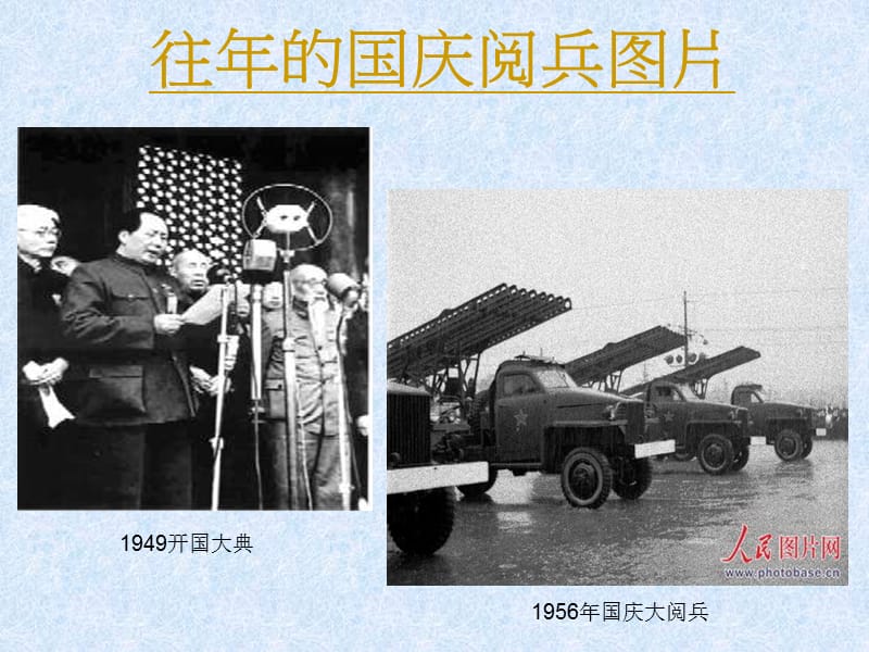 新中国建立60周年.ppt_第3页