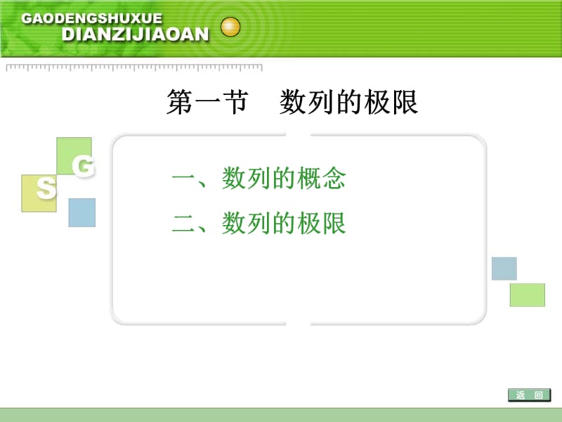 一数列概念二数列极限.ppt_第1页