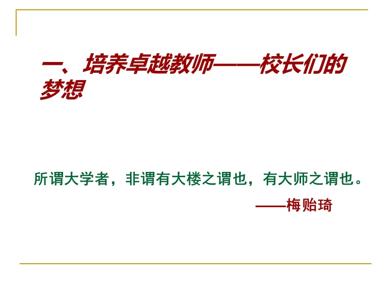 优秀教师成长规律和途径.ppt_第3页