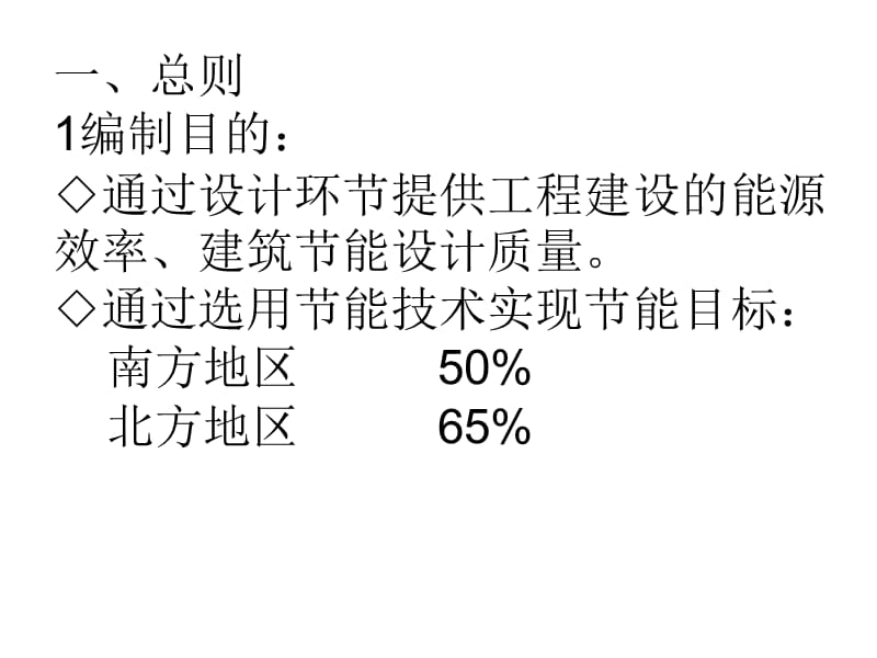 全国民用建筑工程技术措施暖通空调动力节能专篇.ppt_第3页