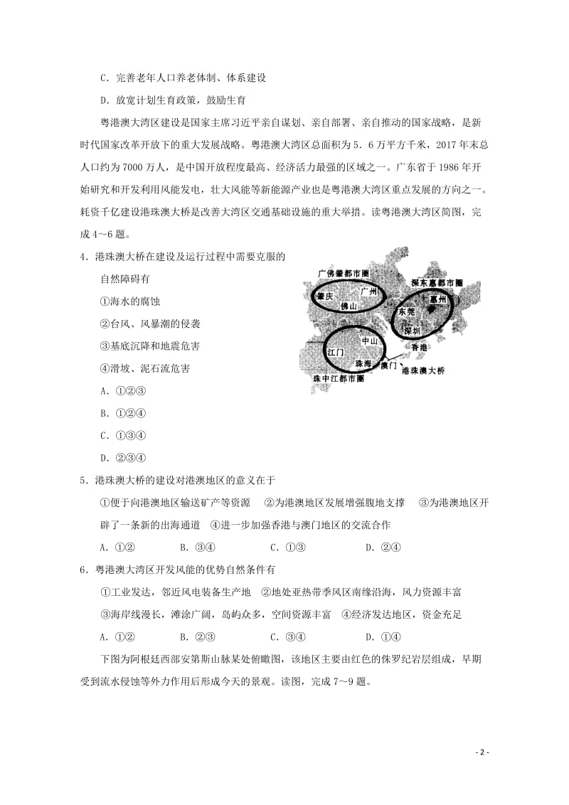 河南省新乡市2019届高三文综第三次模拟测试试卷201905270135.doc_第2页