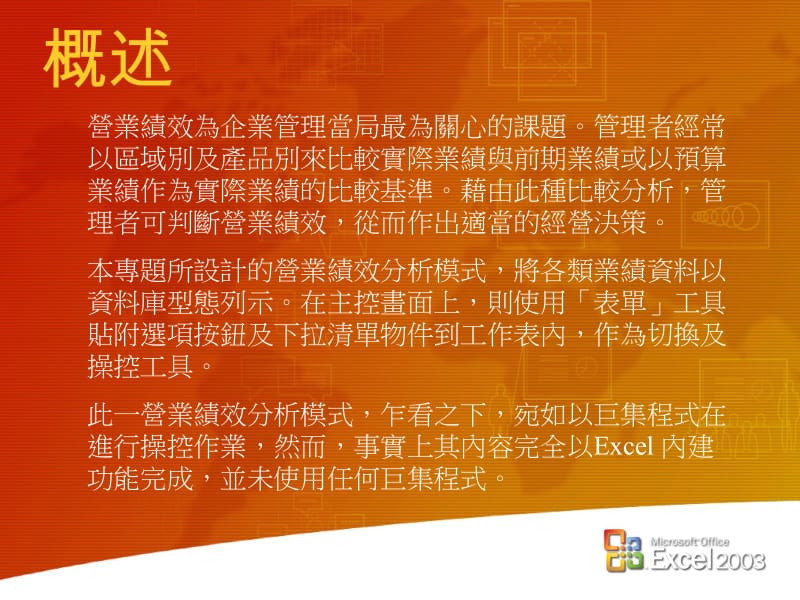 台湾微软公司软体顾问洪士吉编撰.PPT_第2页