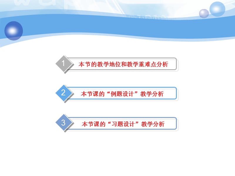 让改变提升智慧.ppt_第3页