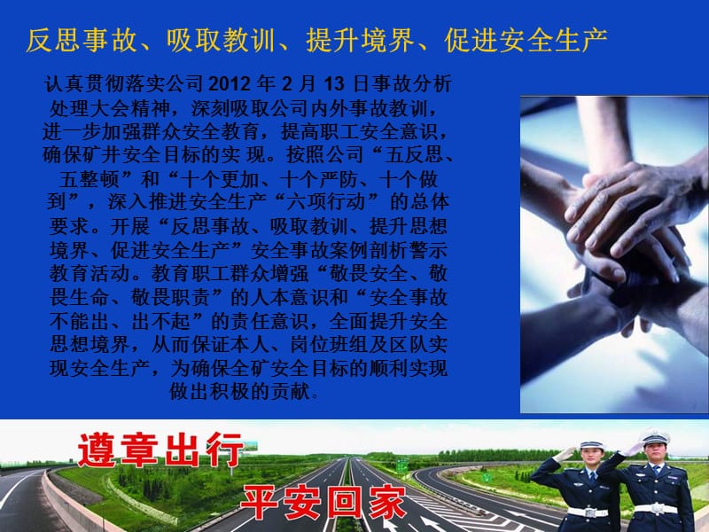 兴隆庄煤矿交通安全警示教育.ppt_第2页