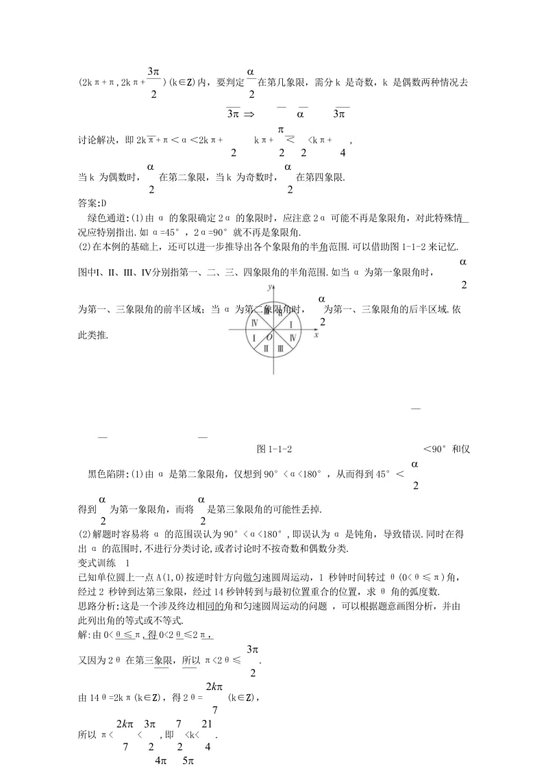 高中数学第一章三角函数1.1任意角蝗学案苏教版必修420170824318.wps_第3页