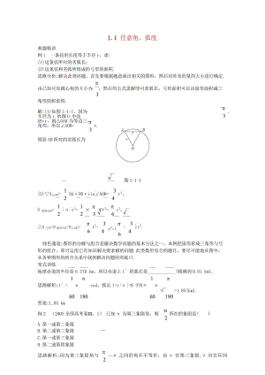 高中数学第一章三角函数1.1任意角蝗学案苏教版必修420170824318.wps