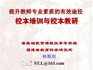 提升教师专业素质有效途径.ppt