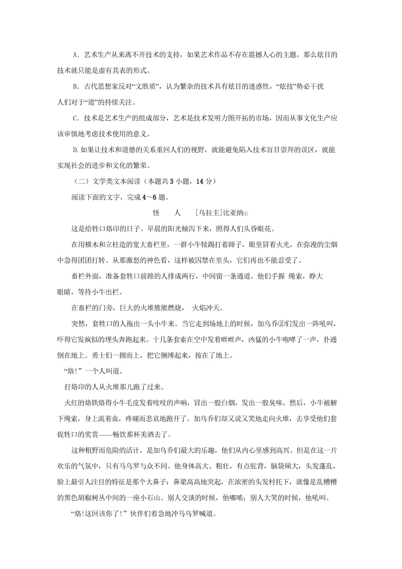 安徽省无为县2018届高三语文上学期第一次月考试题201709260123.wps_第3页