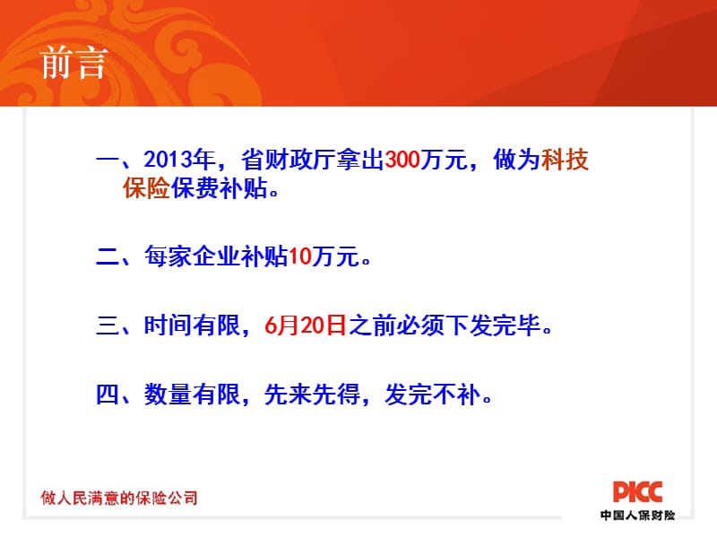 科技与金融结合--2013年湖南省科技保险试点工作研讨会.ppt_第2页
