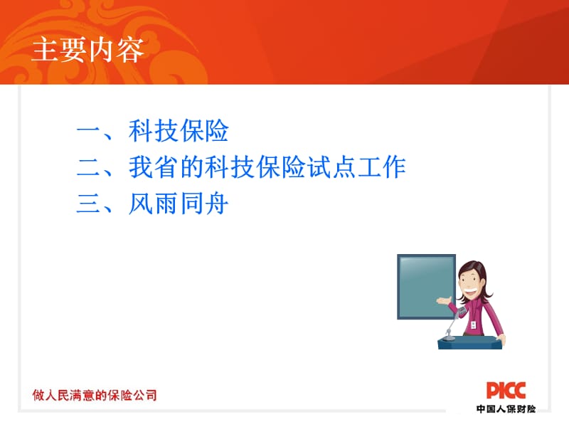 科技与金融结合--2013年湖南省科技保险试点工作研讨会.ppt_第3页