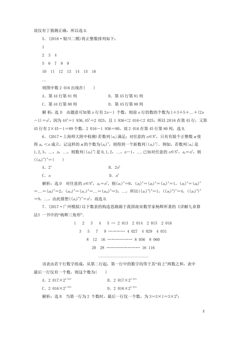 2018年高考数学总复习高考达标检测五十五推理3方法_类比归纳演绎理20170916485.wps_第2页