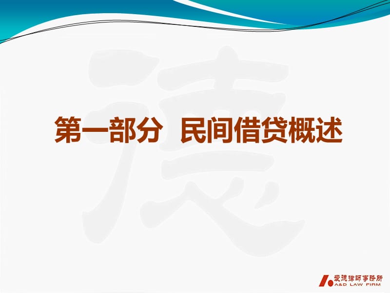 民间借贷相关问题探究.ppt_第2页