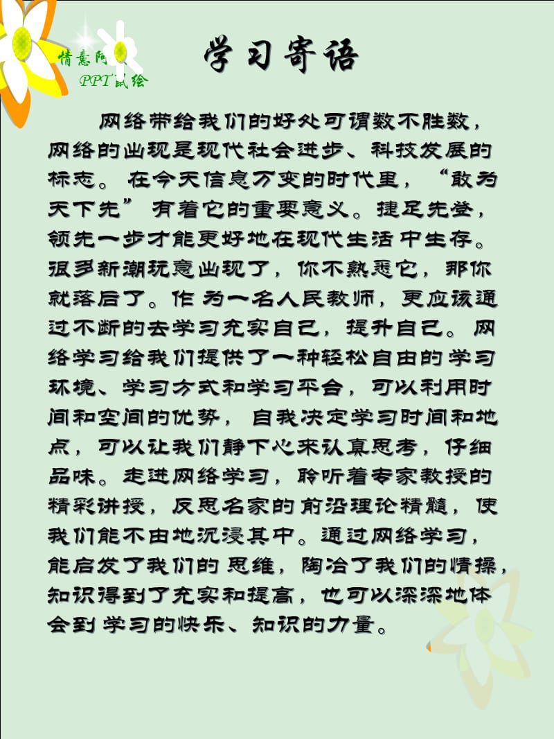 龙川县教师师德学习教育活动专题培训.ppt_第3页