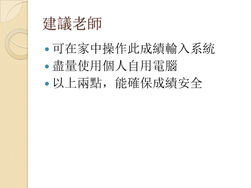 如何登入光华国中云端成绩输入系统--登录学生成绩.ppt_第2页