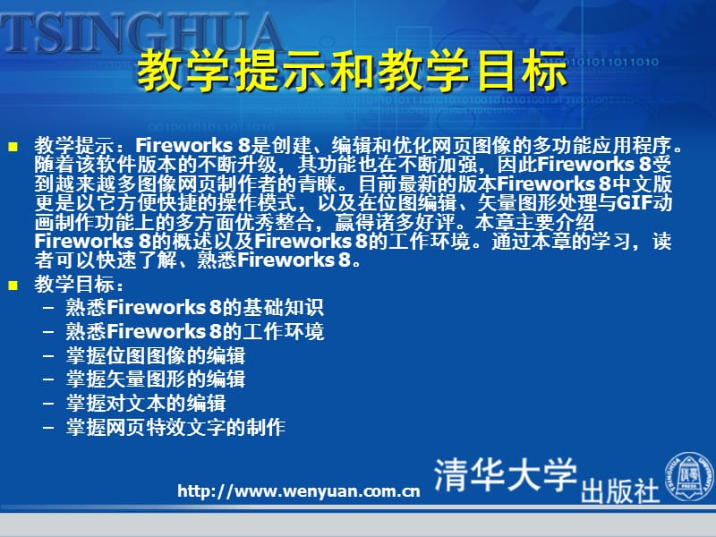 网页设计基础教程与上机指导第版Fireworks快速入门.ppt_第2页