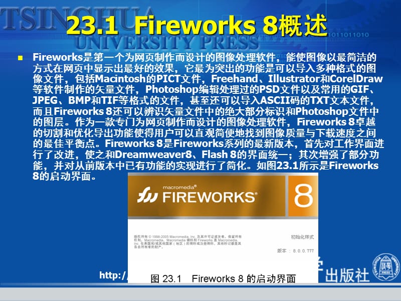 网页设计基础教程与上机指导第版Fireworks快速入门.ppt_第3页