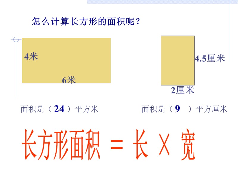 面积是平方米.ppt_第3页