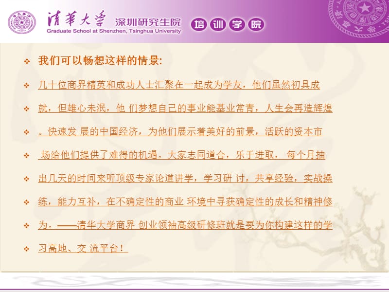 清华大学商界创业领袖班介绍.ppt_第2页