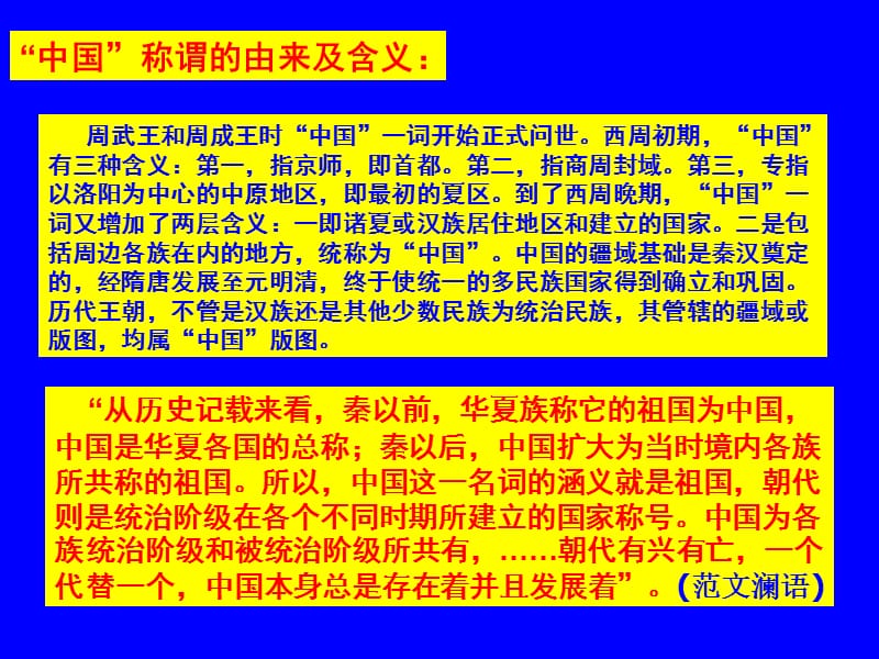 五中国疆域变迁的几点理性认识.ppt_第2页