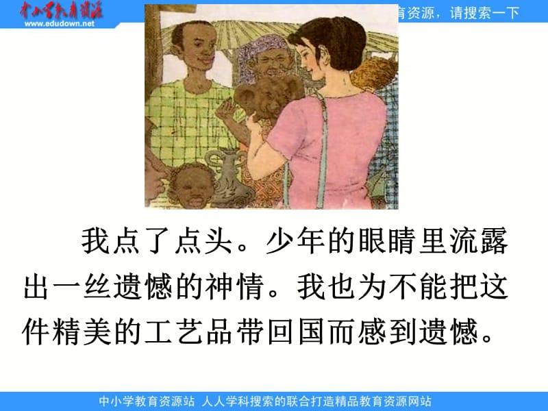 鲁教版语文三年级下册卖木雕的少年课件2.ppt_第3页