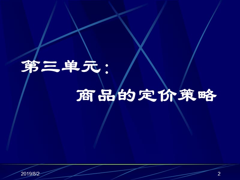 超市金牌采购管理研修班中华零售网二零零六年六月.ppt_第2页